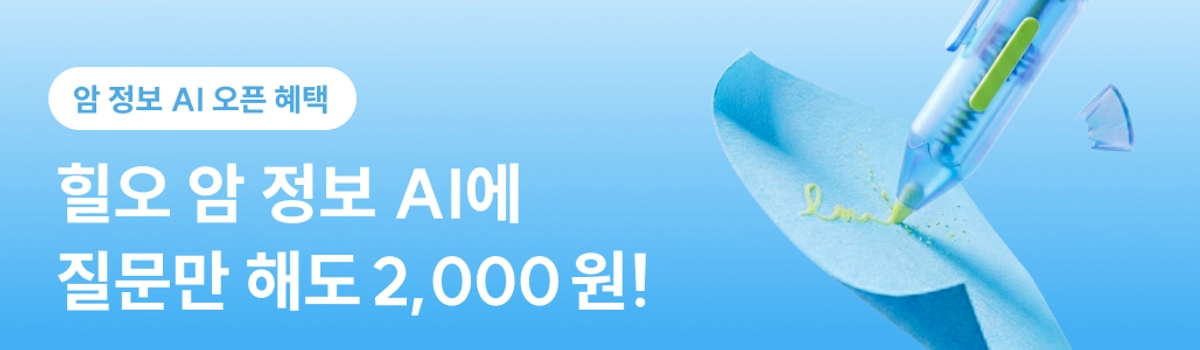 암 정보 AI