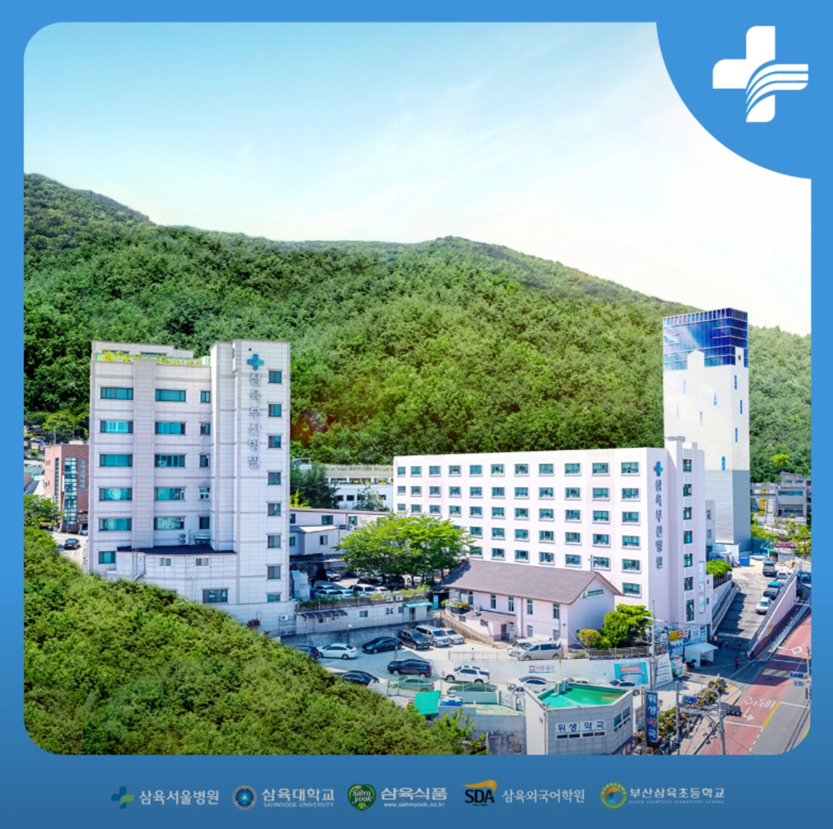 삼육부산병원