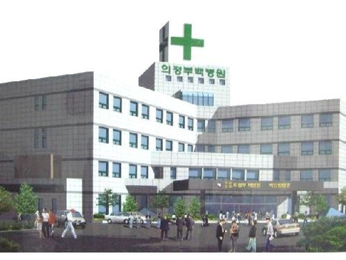 의료법인 영동의료재단 의정부백병원