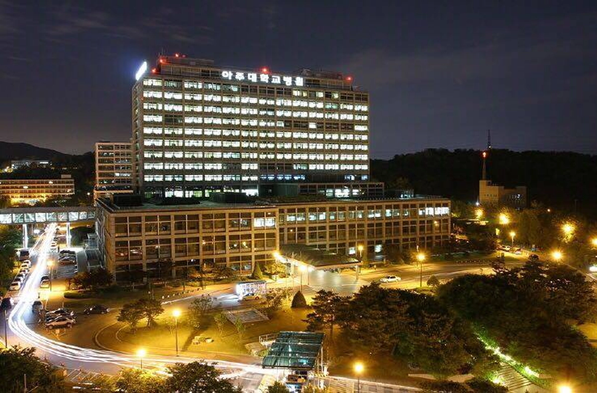 아주대학교병원
