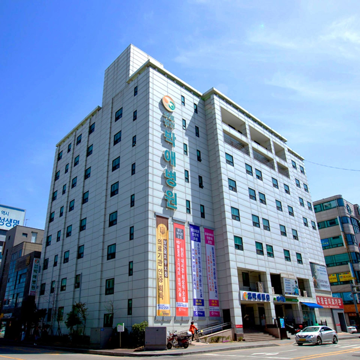 의료법인 박애의료재단 박애병원
