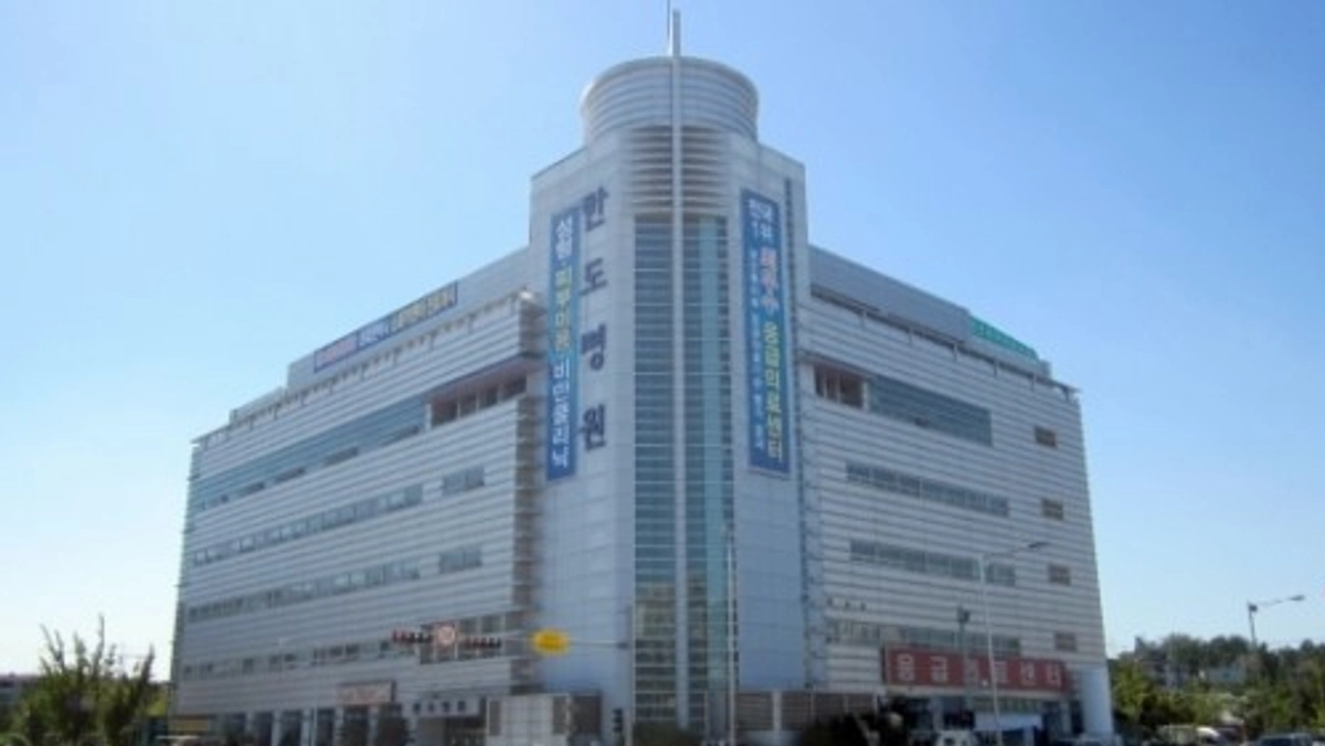 대아의료재단한도병원