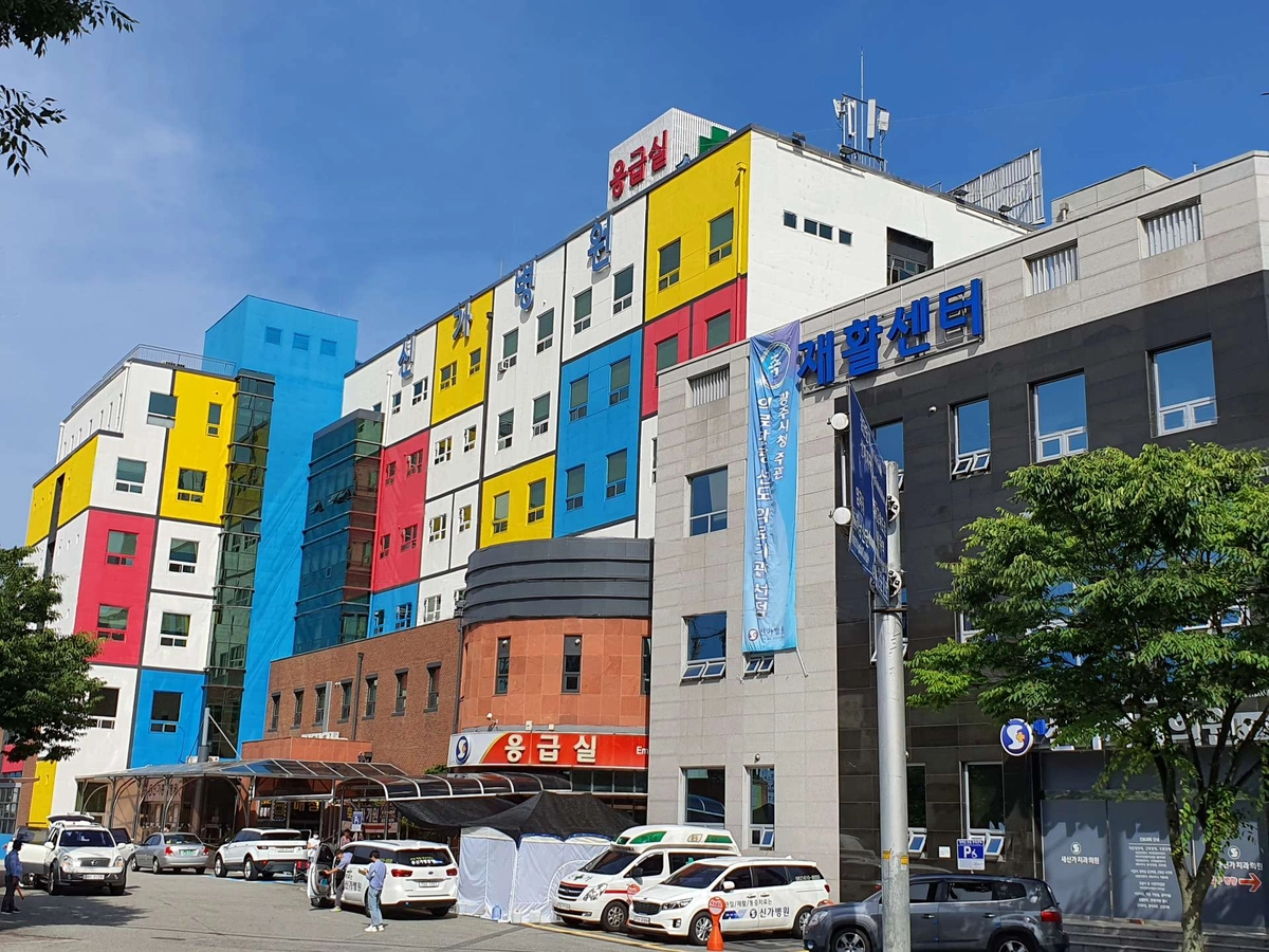 신가병원