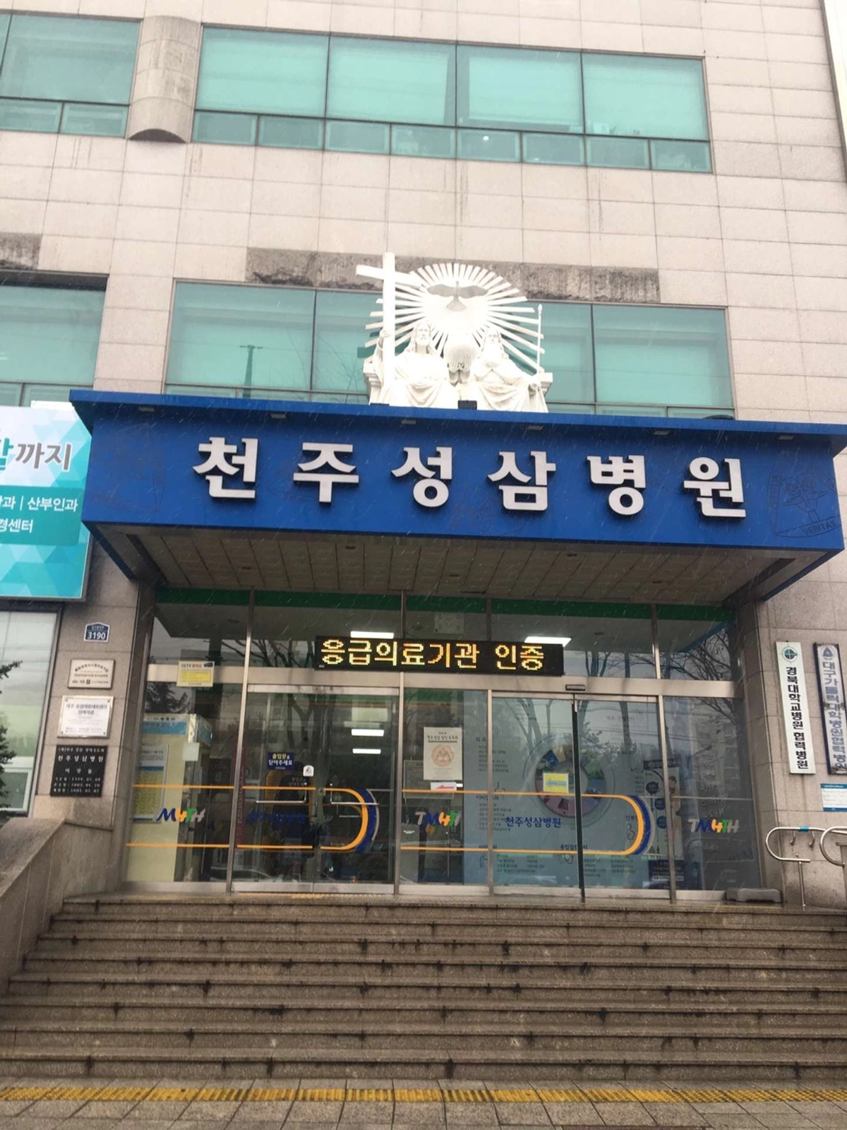 (재)미리내천주성삼성직수도회천주성삼병원
