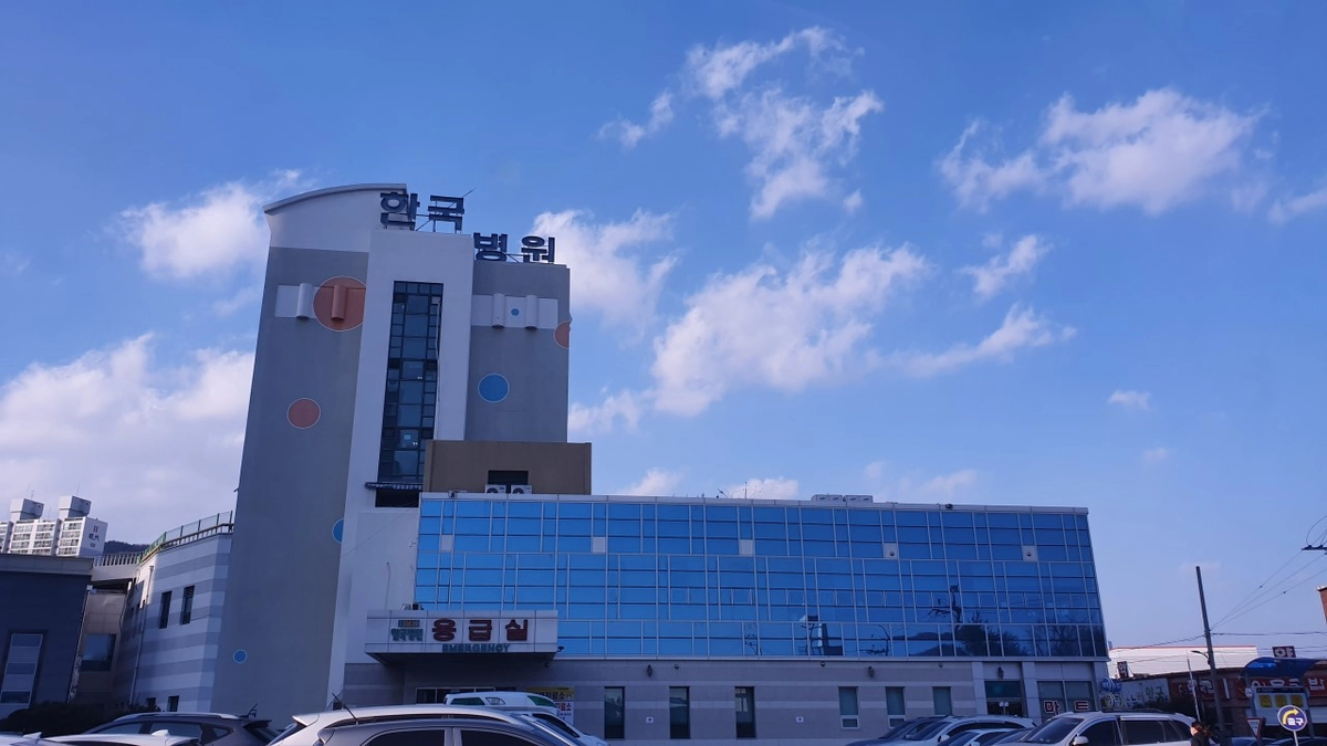 의료법인한국의료재단 순천한국병원